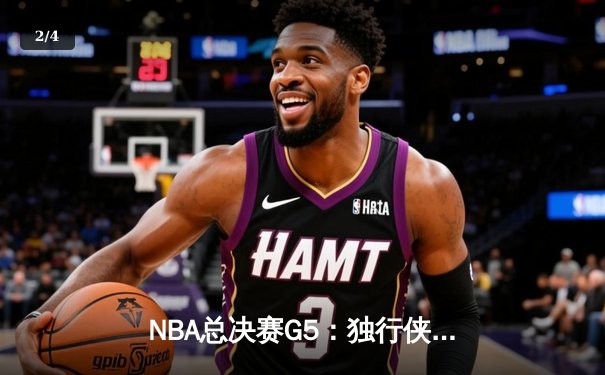 NBA总决赛G5：独行侠加时鏖战险胜凯尔特人，东契奇40+三双续命总冠军悬念 - 2