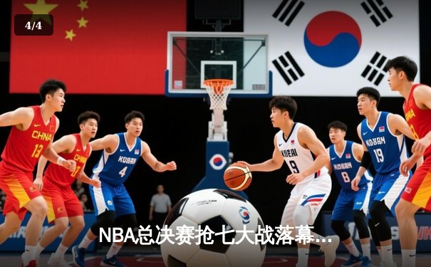 NBA总决赛抢七大战落幕：湖人险胜凯尔特人，詹姆斯率队斩获18冠 - 4